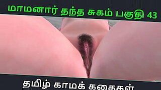 Tamil audio sex story - Tamil Kama Kathai - Maamanaar Thanthaa Sugam Part - 43.