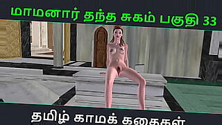 Tamil audio sex story - Tamil Kama Kathai - Maamanaar Thanthaa Sugam Part - 33.