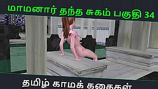 Tamil audio sex story - Tamil Kama Kathai - Maamanaar Thanthaa Sugam Part - 34.