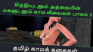 Tamil audio sex story - Tamil Kama Kathai - Chithiyudaum Athaiyin Makaludanum Kama Leelaikal Part - 3.